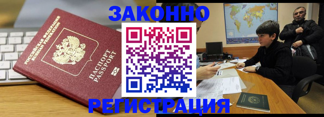 временная регистрация недорого в Строителе