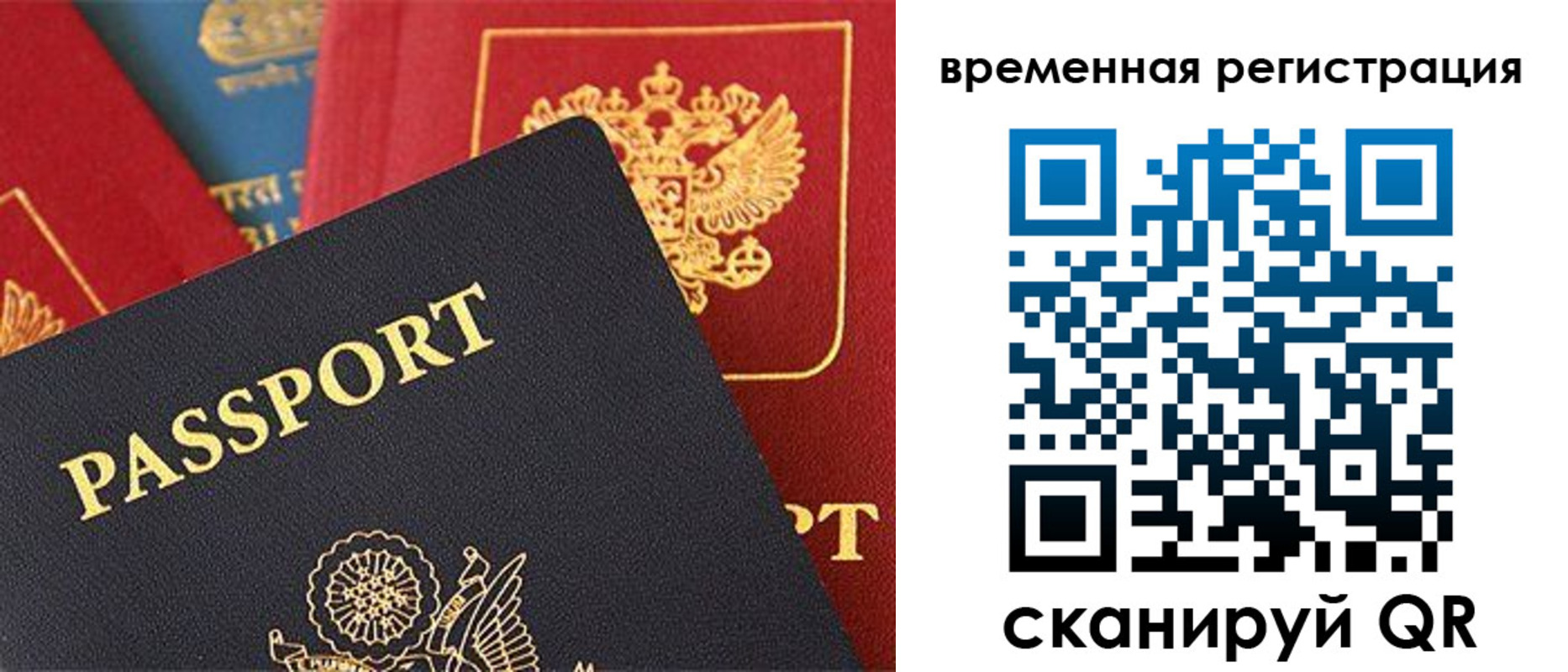 временная регистрация гарантия в Строителе