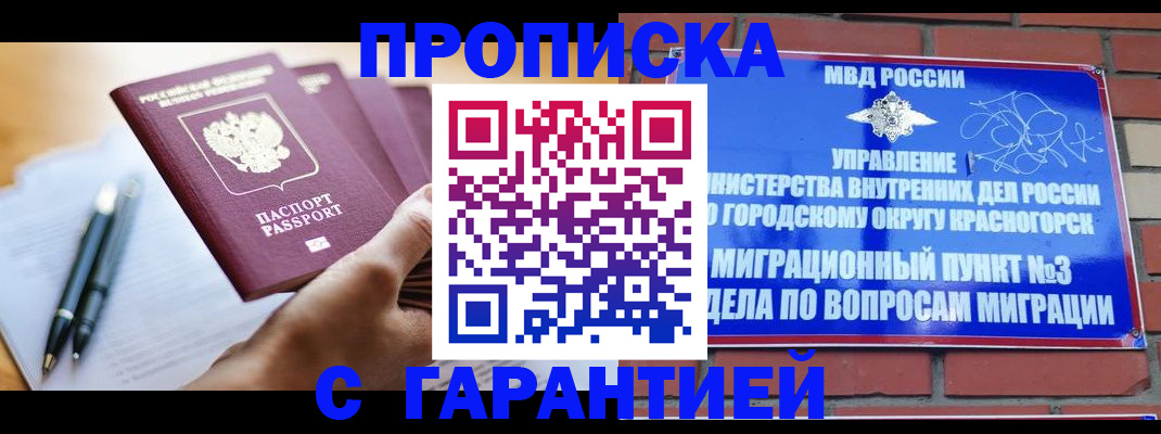 прописка иностранных граждан в Строителе