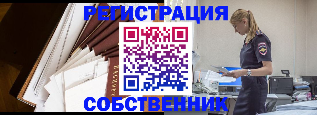 где прописаться в Строителе