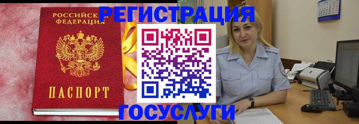временная регистрация в Строителе