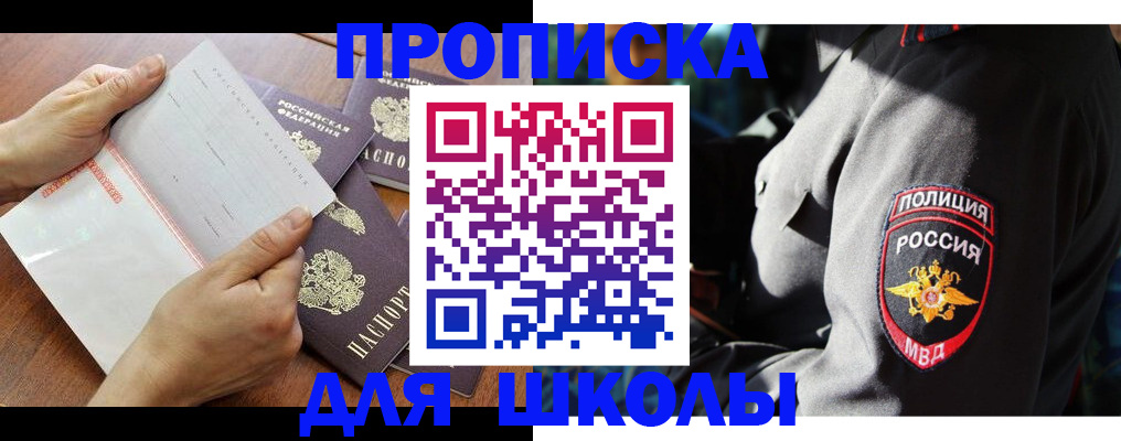 прописка в квартире в Строителе