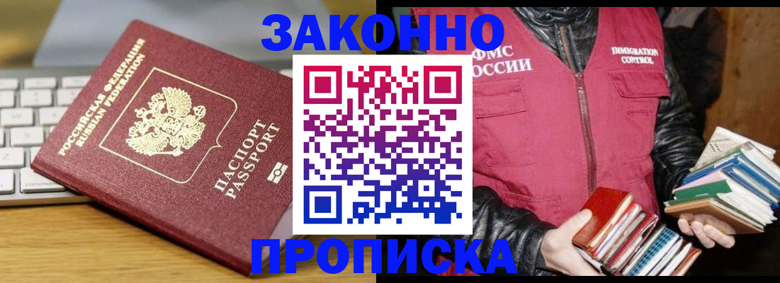 временная регистрация для школы в Строителе